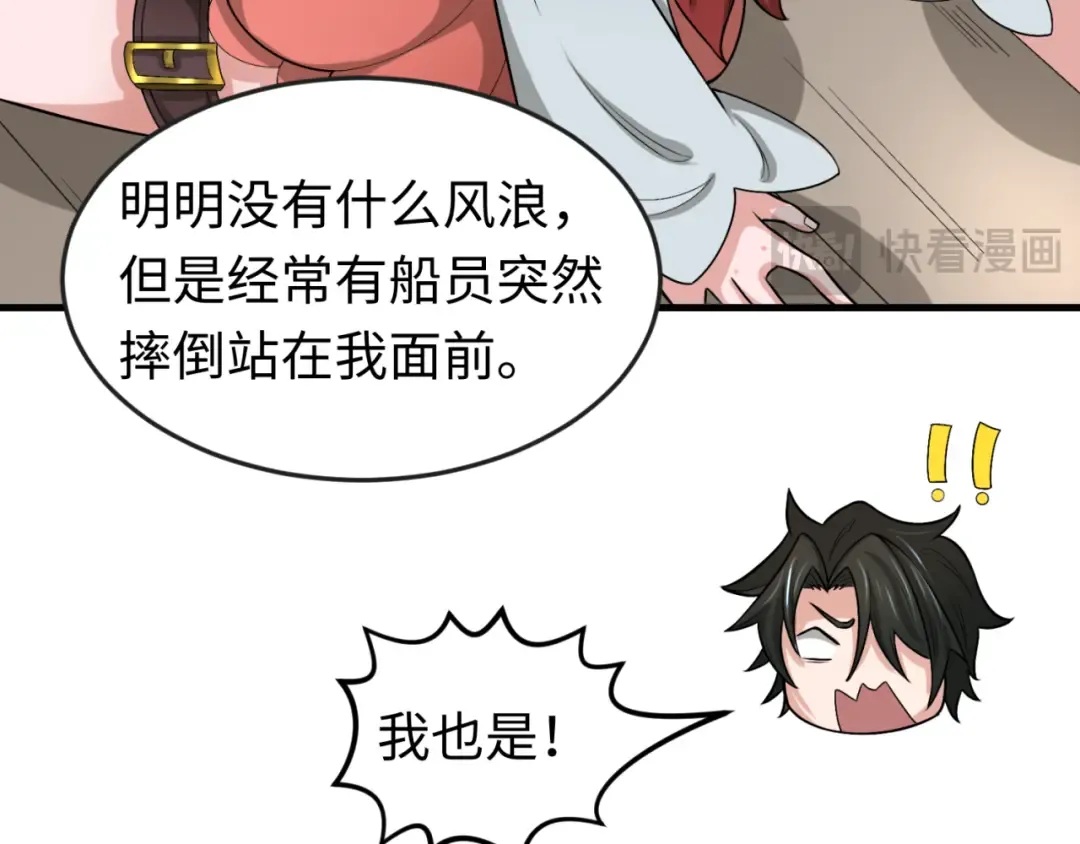 第169话 海岛奇遇 第81页