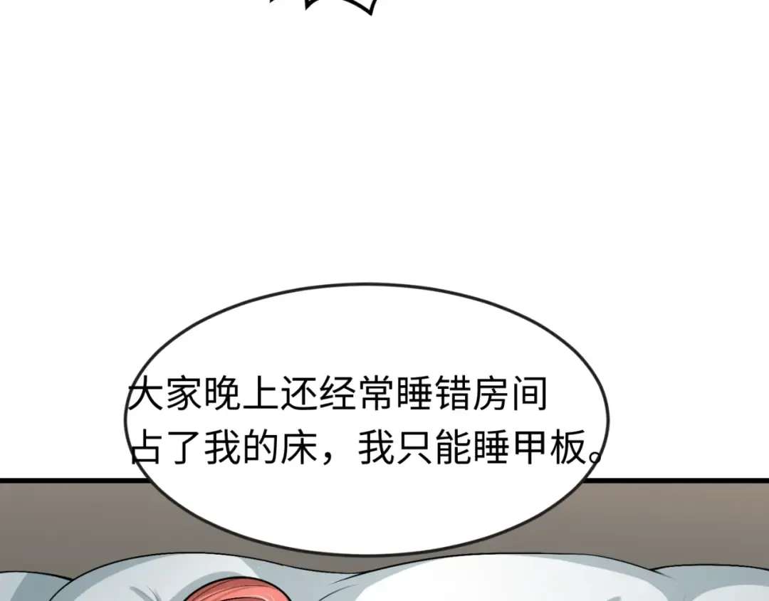 第169话 海岛奇遇 第82页
