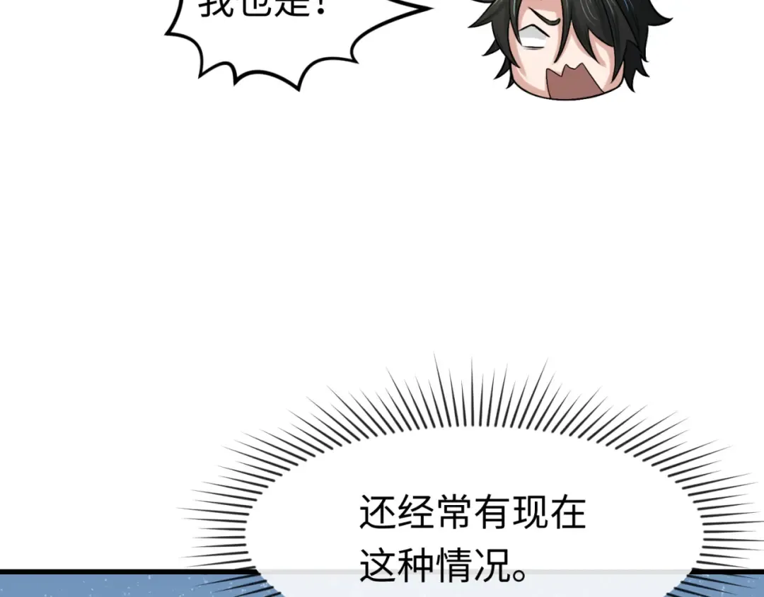 第169话 海岛奇遇 第85页