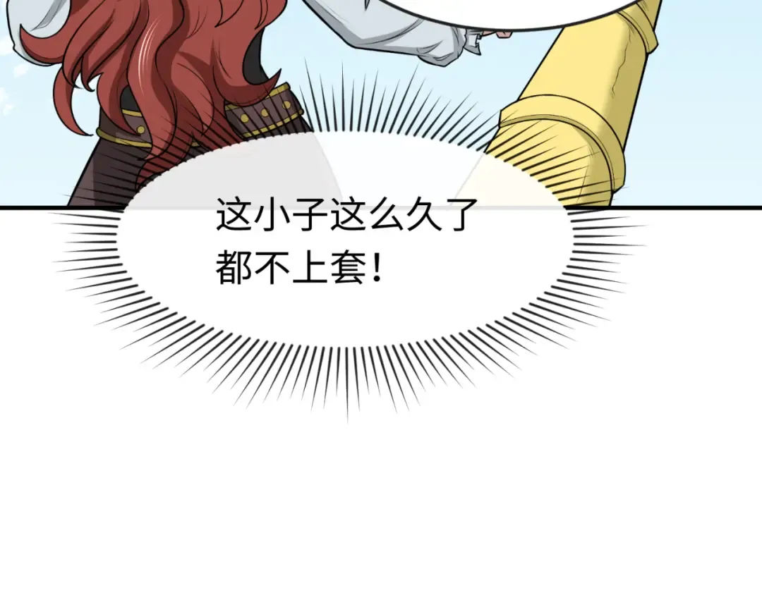 第169话 海岛奇遇 第106页