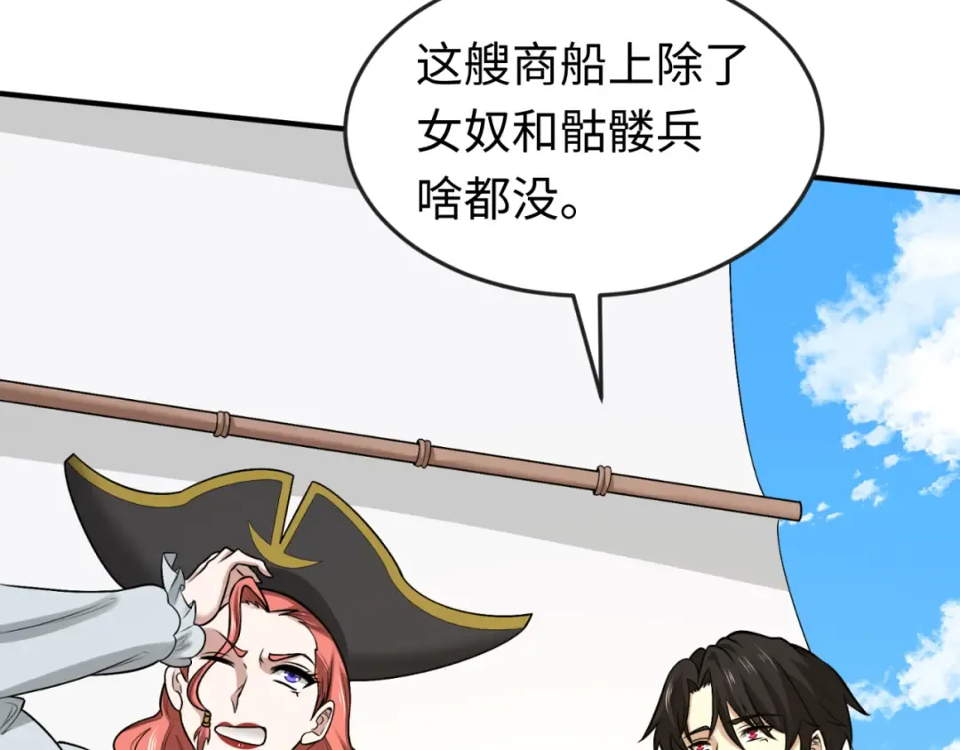 第169话 海岛奇遇 第110页