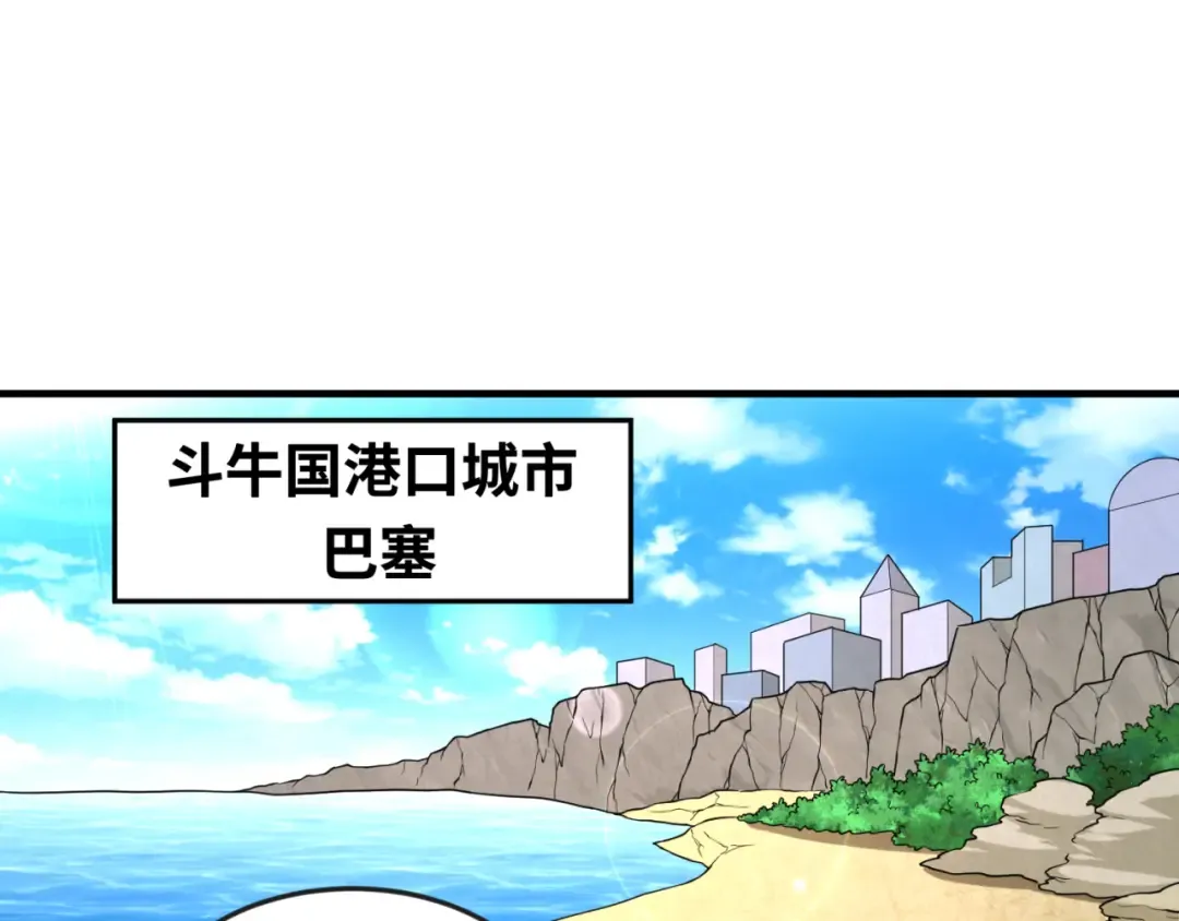第170话 斗牛国的恐怖传说！ 第5页