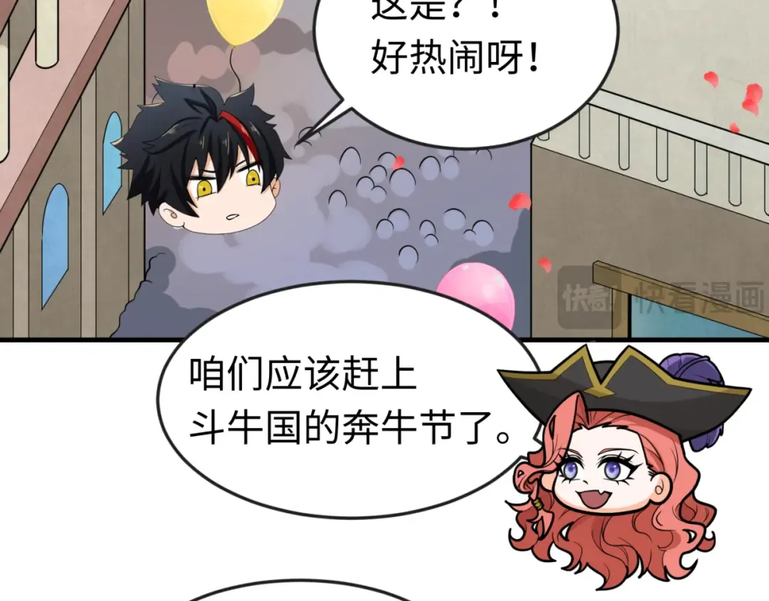 第170话 斗牛国的恐怖传说！ 第27页