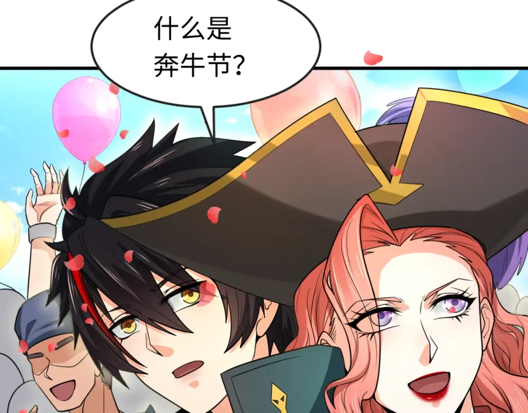 第170话 斗牛国的恐怖传说！ 第28页