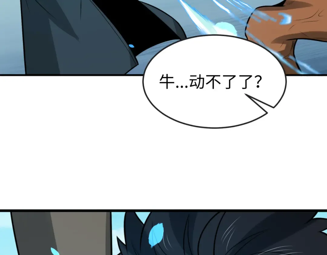 第170话 斗牛国的恐怖传说！ 第43页