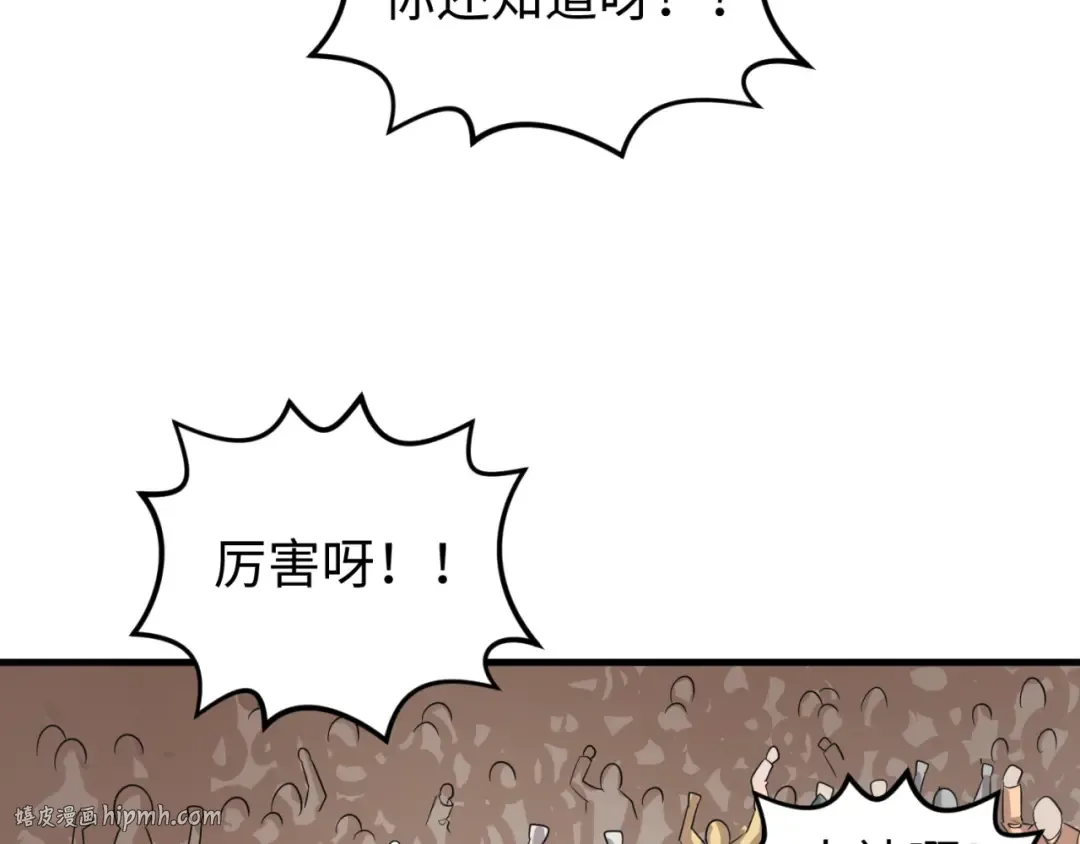 第170话 斗牛国的恐怖传说！ 第56页