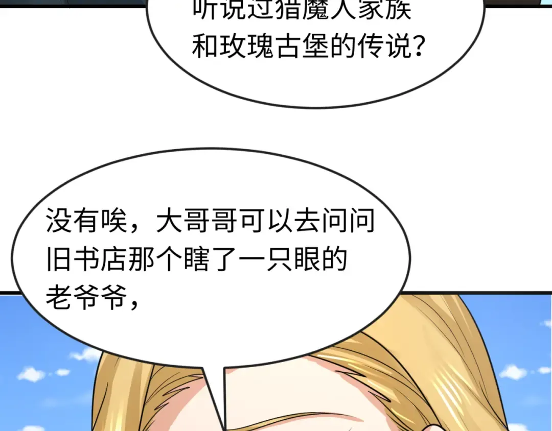 第170话 斗牛国的恐怖传说！ 第61页