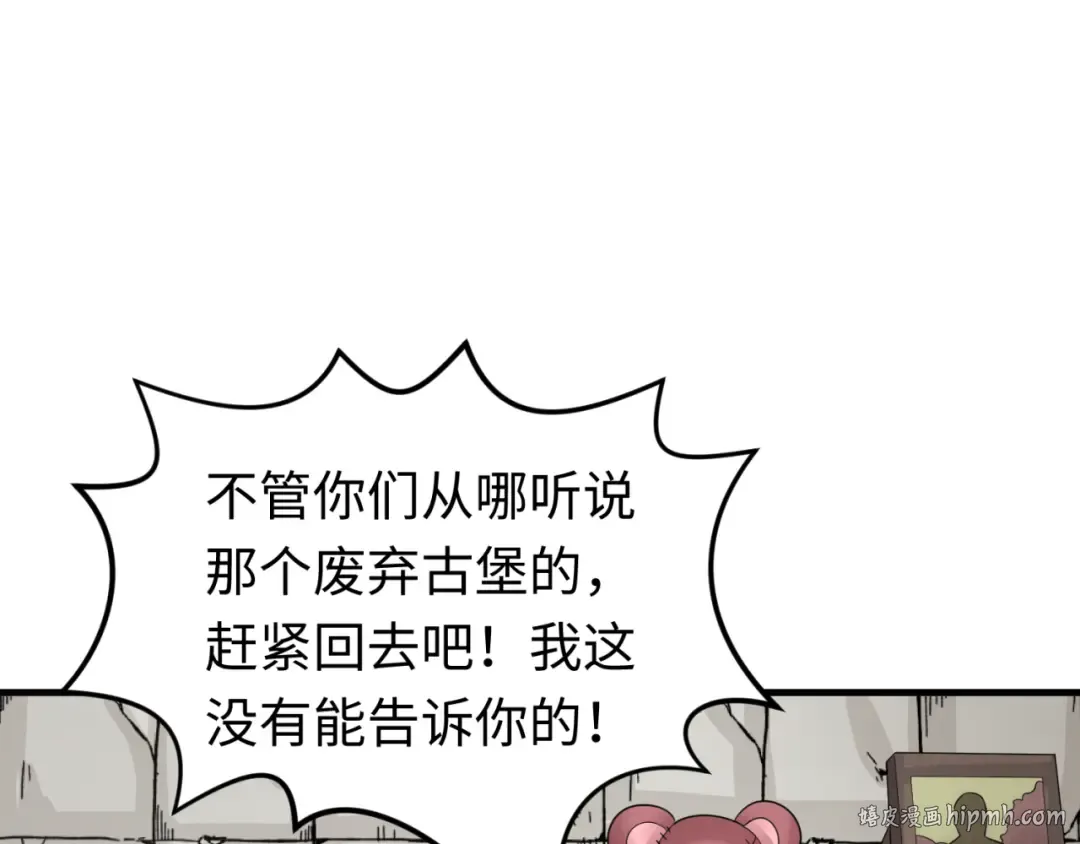 第170话 斗牛国的恐怖传说！ 第64页
