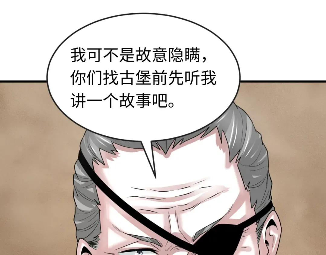 第170话 斗牛国的恐怖传说！ 第69页