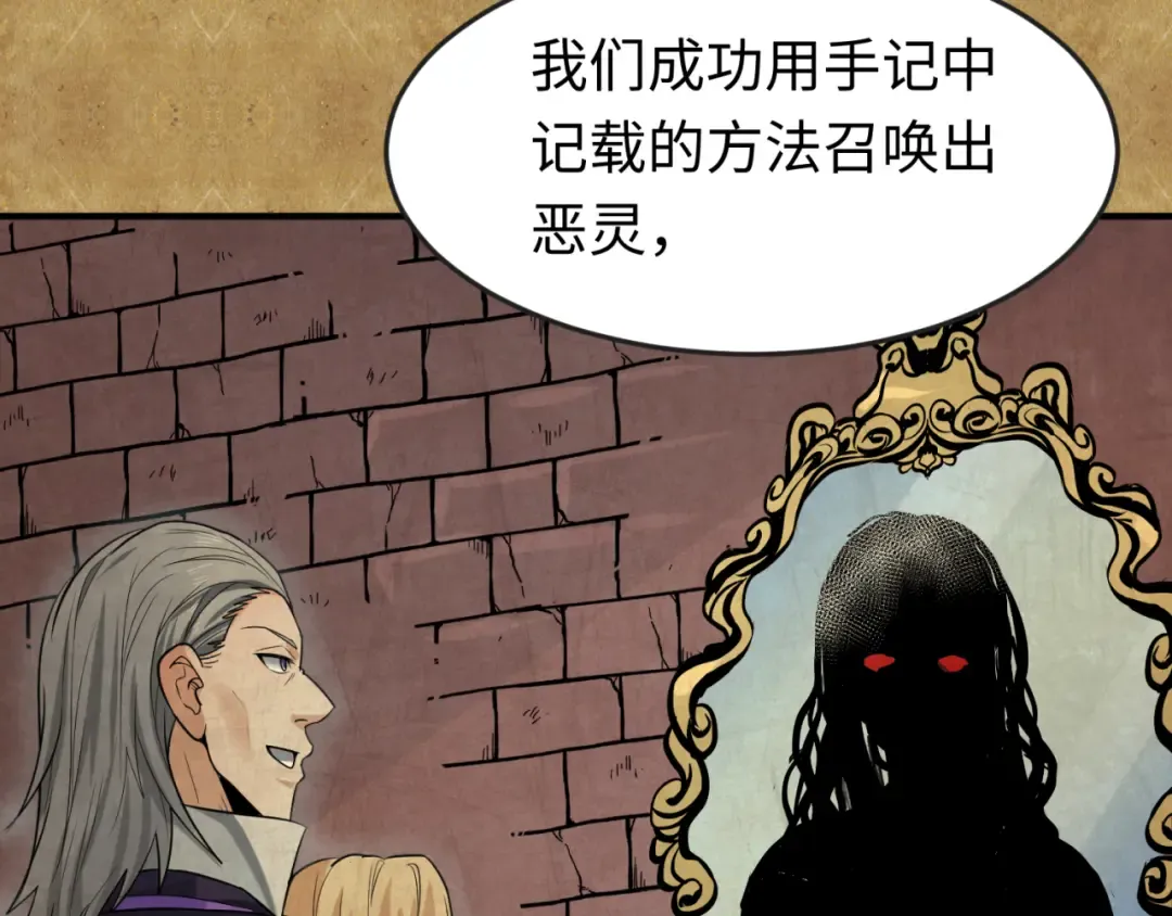 第170话 斗牛国的恐怖传说！ 第86页