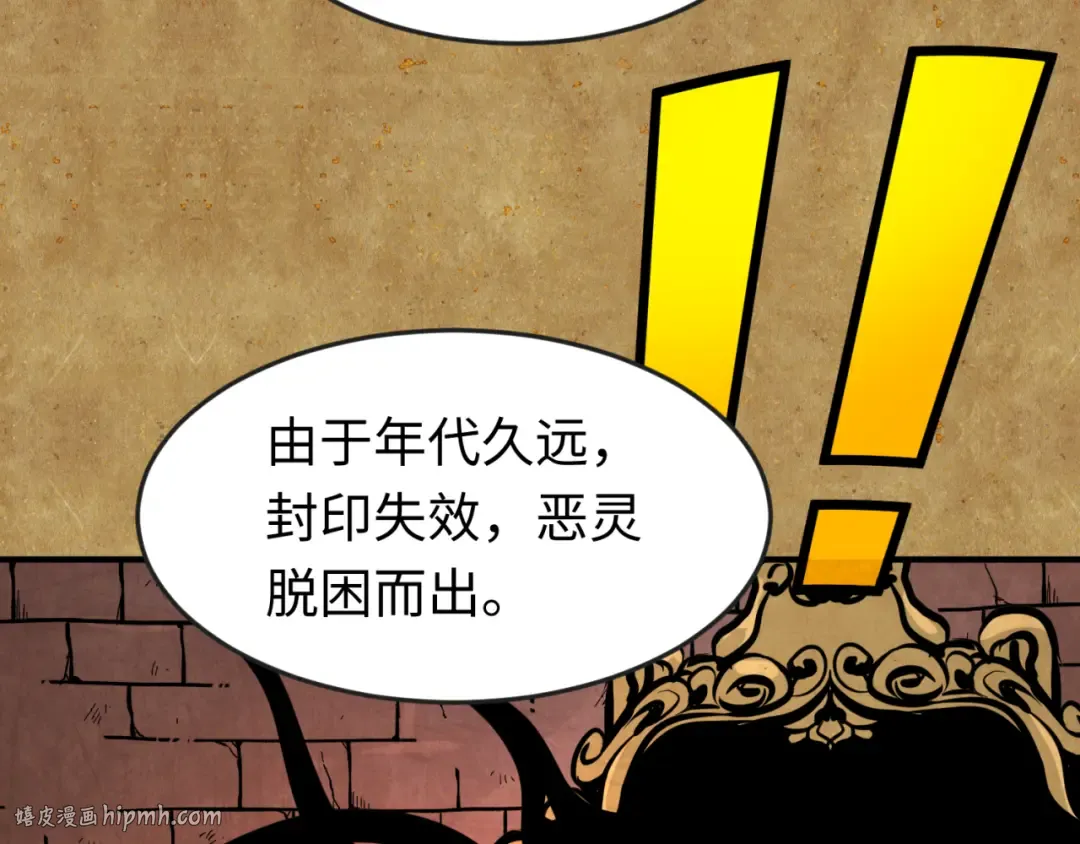 第170话 斗牛国的恐怖传说！ 第88页