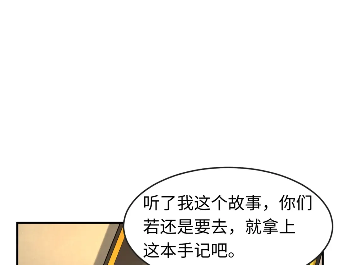 第170话 斗牛国的恐怖传说！ 第95页