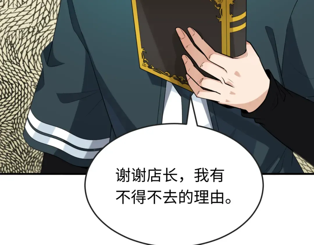 第170话 斗牛国的恐怖传说！ 第99页