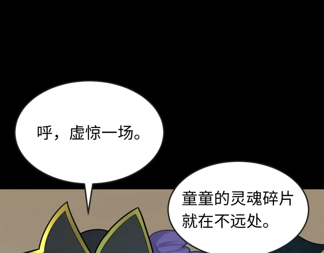 第170话 斗牛国的恐怖传说！ 第122页