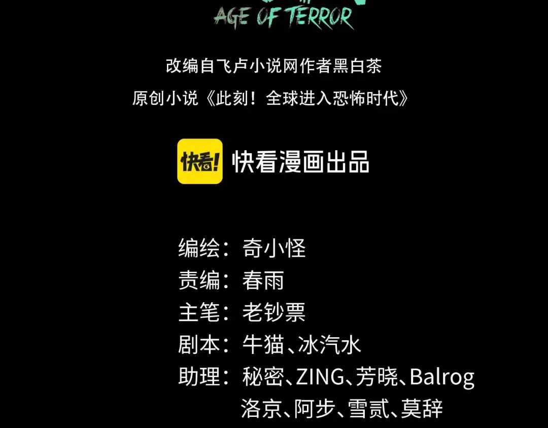 第171话 血腥玛丽！  第3页