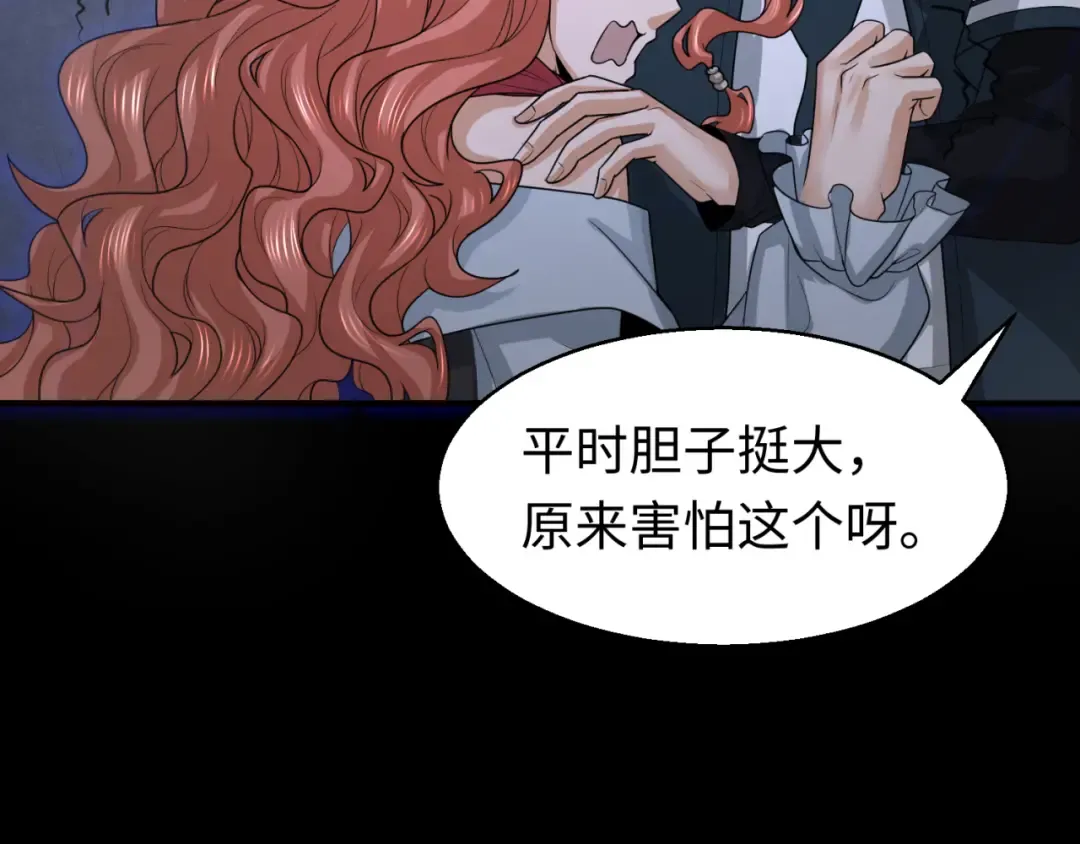 第171话 血腥玛丽！  第9页