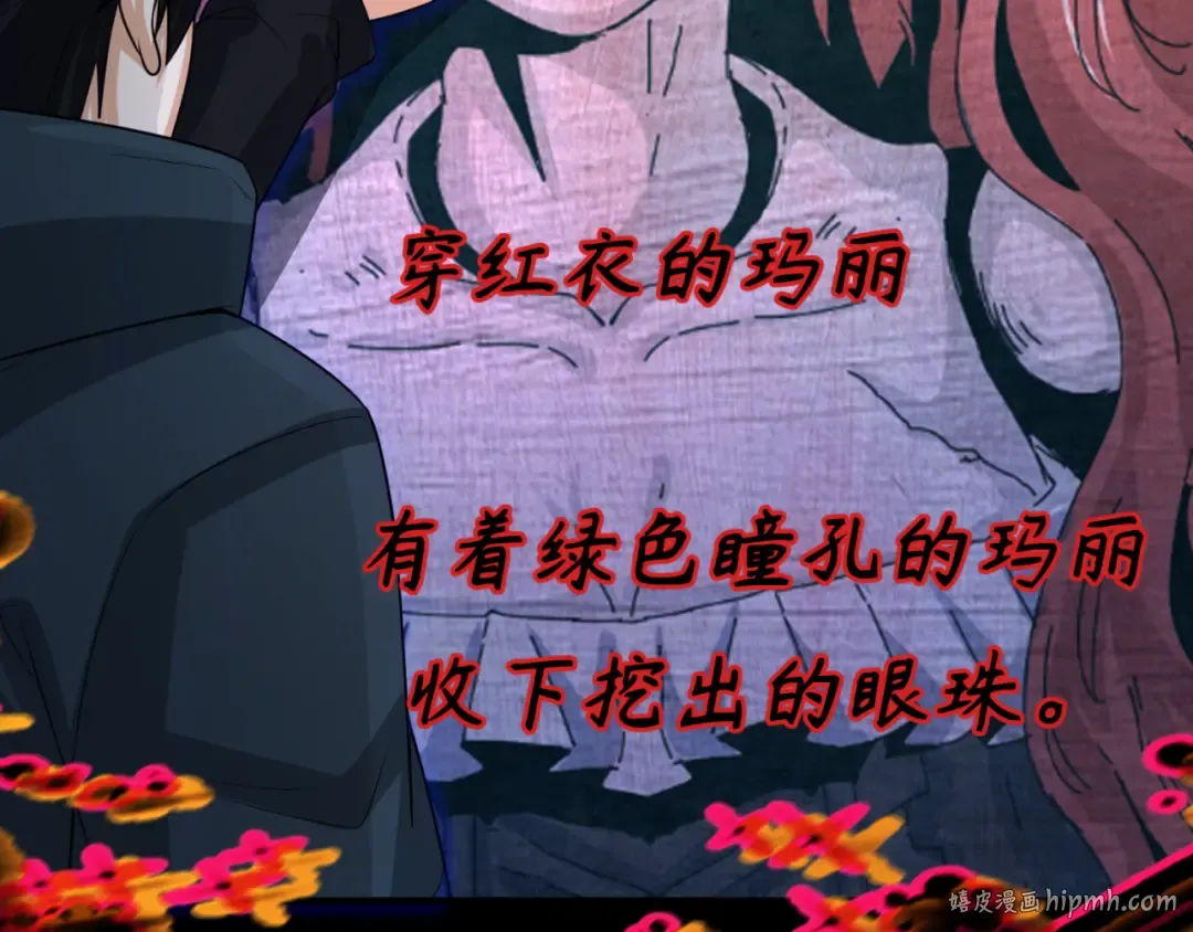 第171话 血腥玛丽！  第16页
