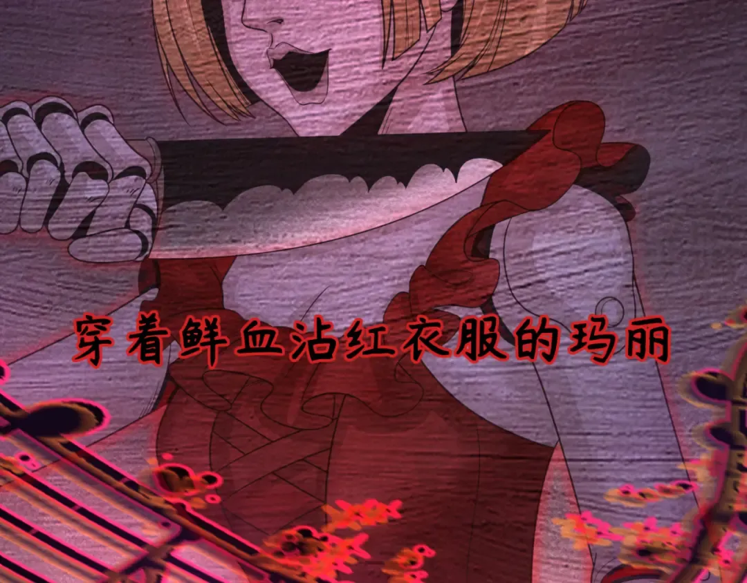 第171话 血腥玛丽！  第30页