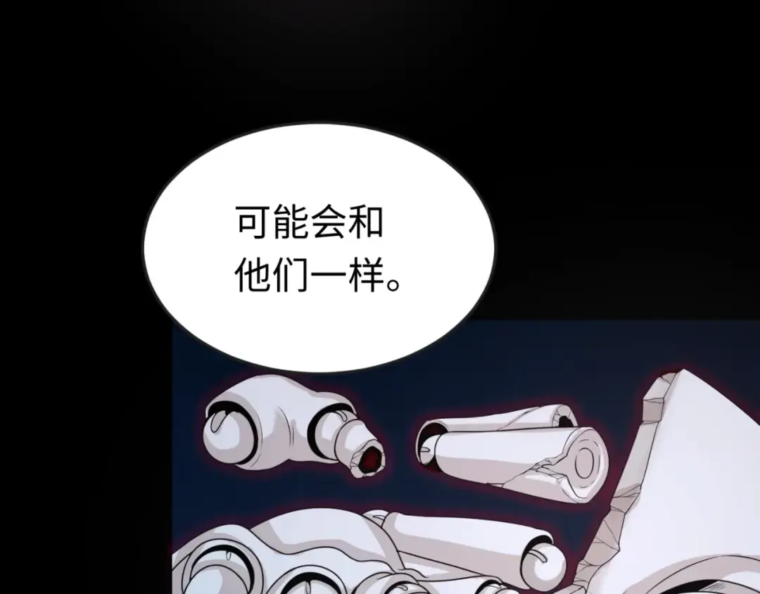 第171话 血腥玛丽！  第44页