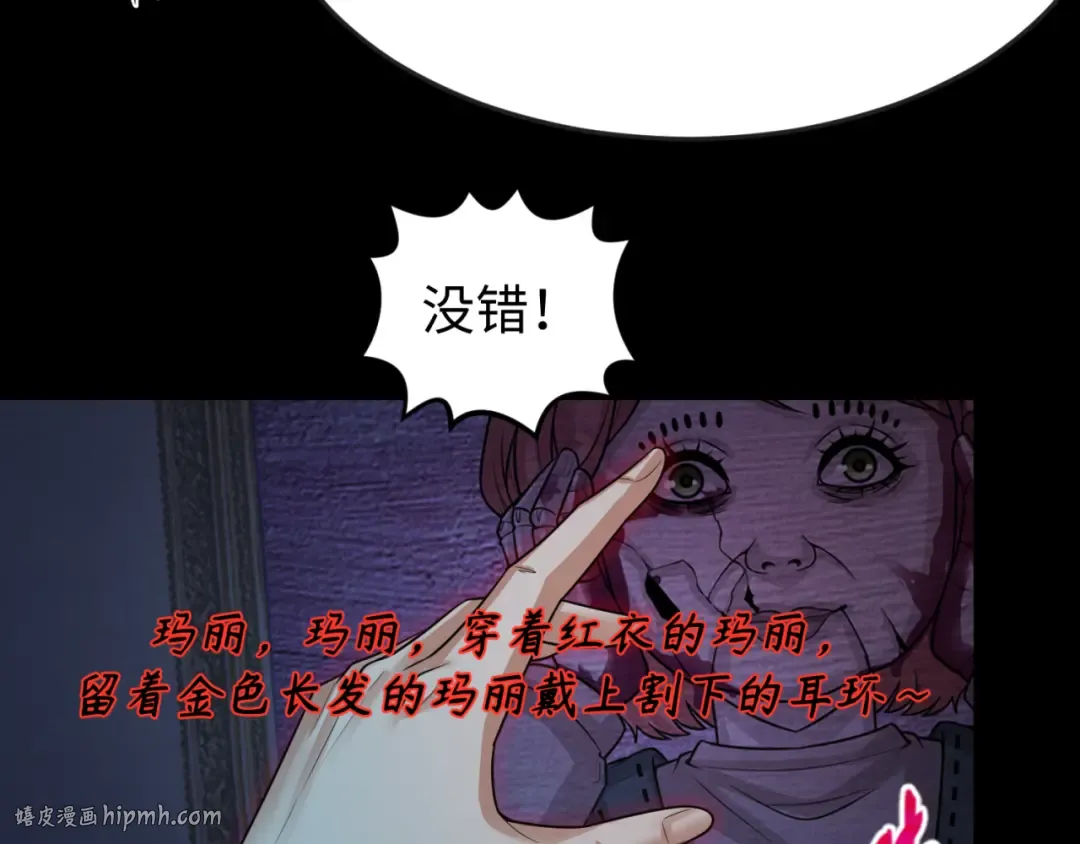 第171话 血腥玛丽！  第48页