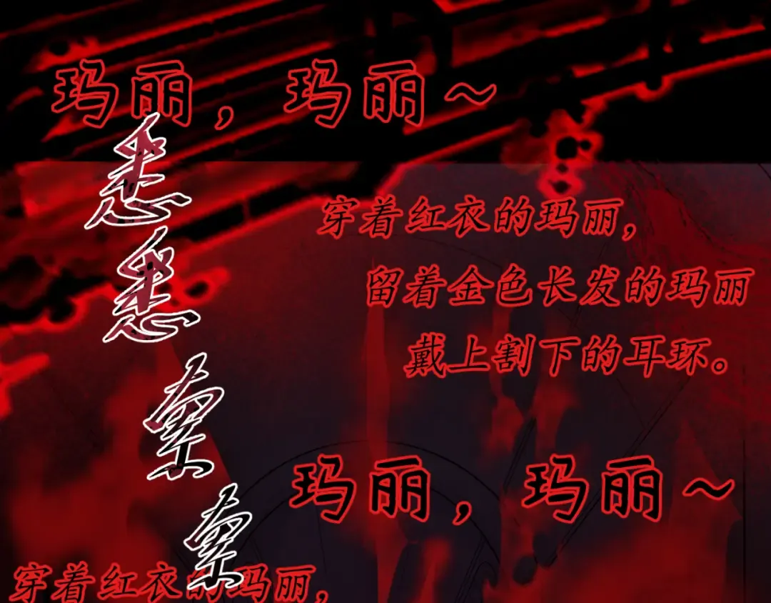 第171话 血腥玛丽！  第53页