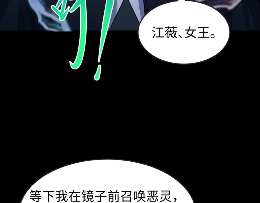 第171话 血腥玛丽！  第68页