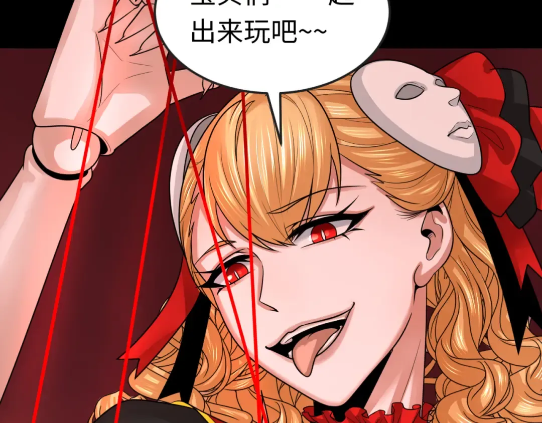 第171话 血腥玛丽！  第118页