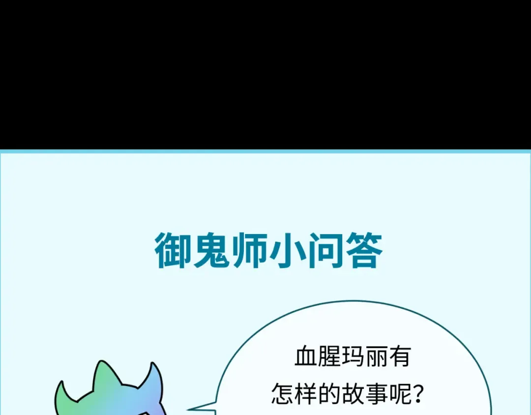 第171话 血腥玛丽！  第145页