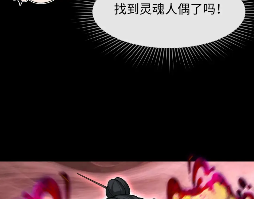 第172话 木偶剧场！ 第116页