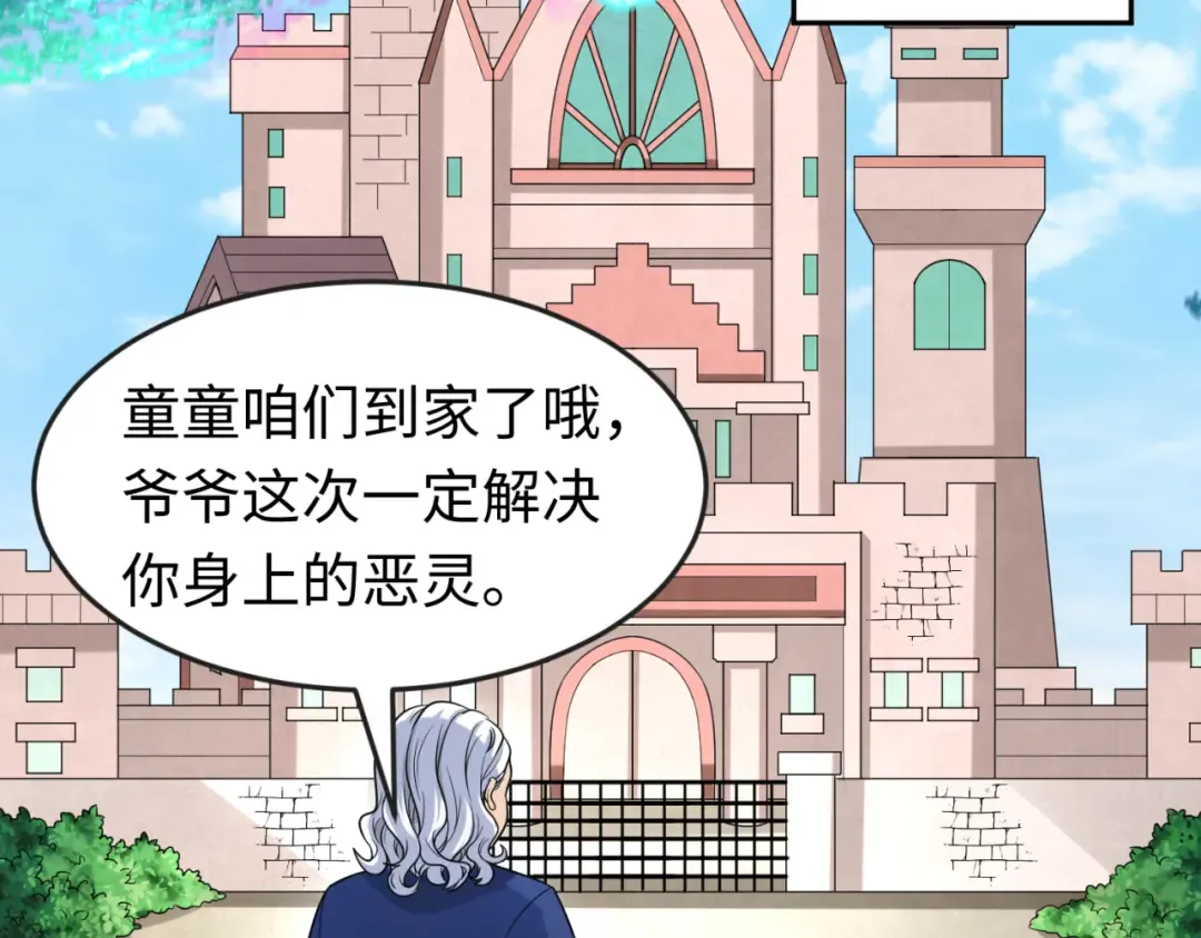 第173话 童童别哭！ 第26页