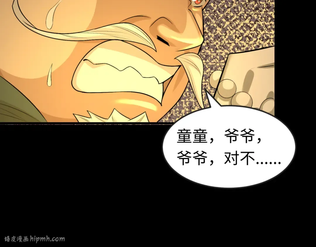 第173话 童童别哭！ 第40页