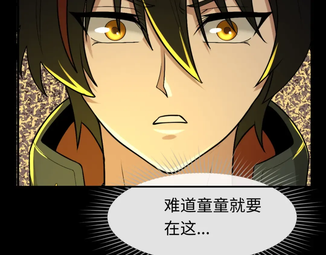 第173话 童童别哭！ 第42页