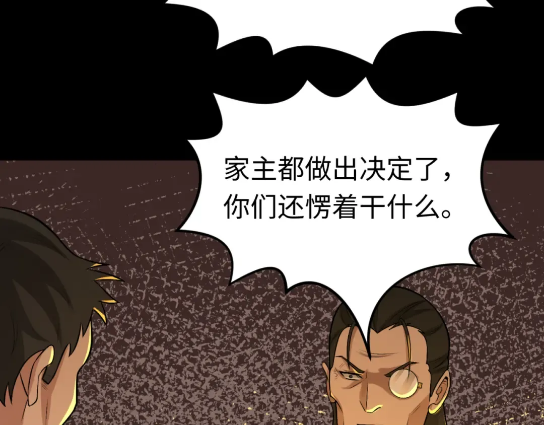 第173话 童童别哭！ 第50页