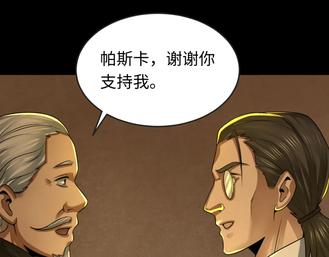 第173话 童童别哭！ 第53页