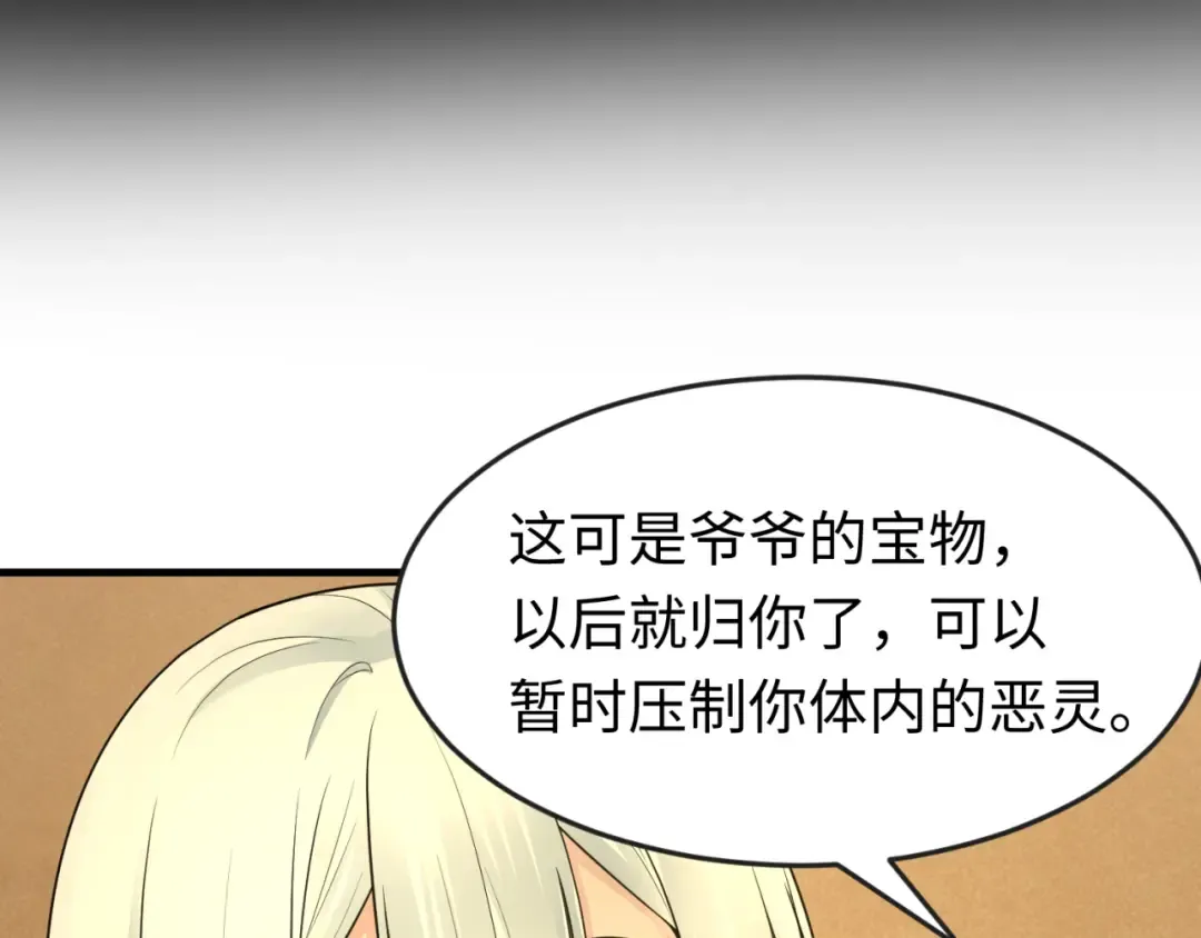 第173话 童童别哭！ 第58页