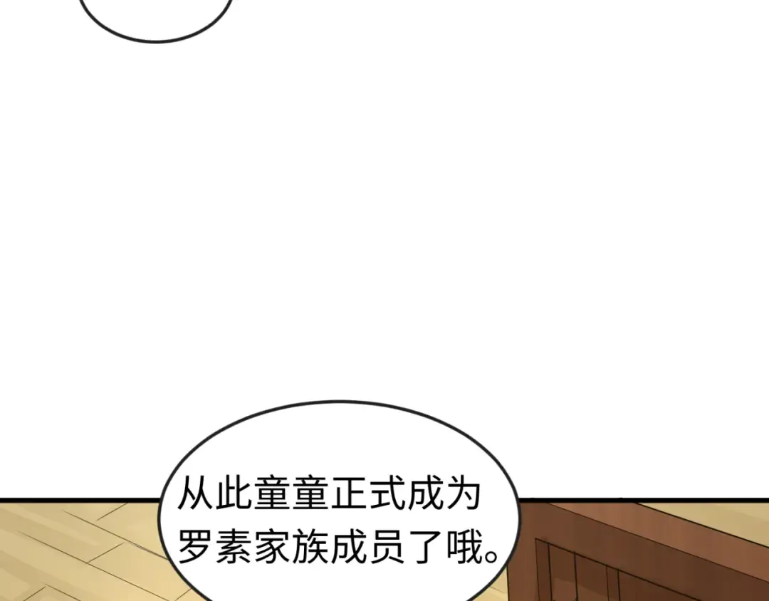 第173话 童童别哭！ 第60页