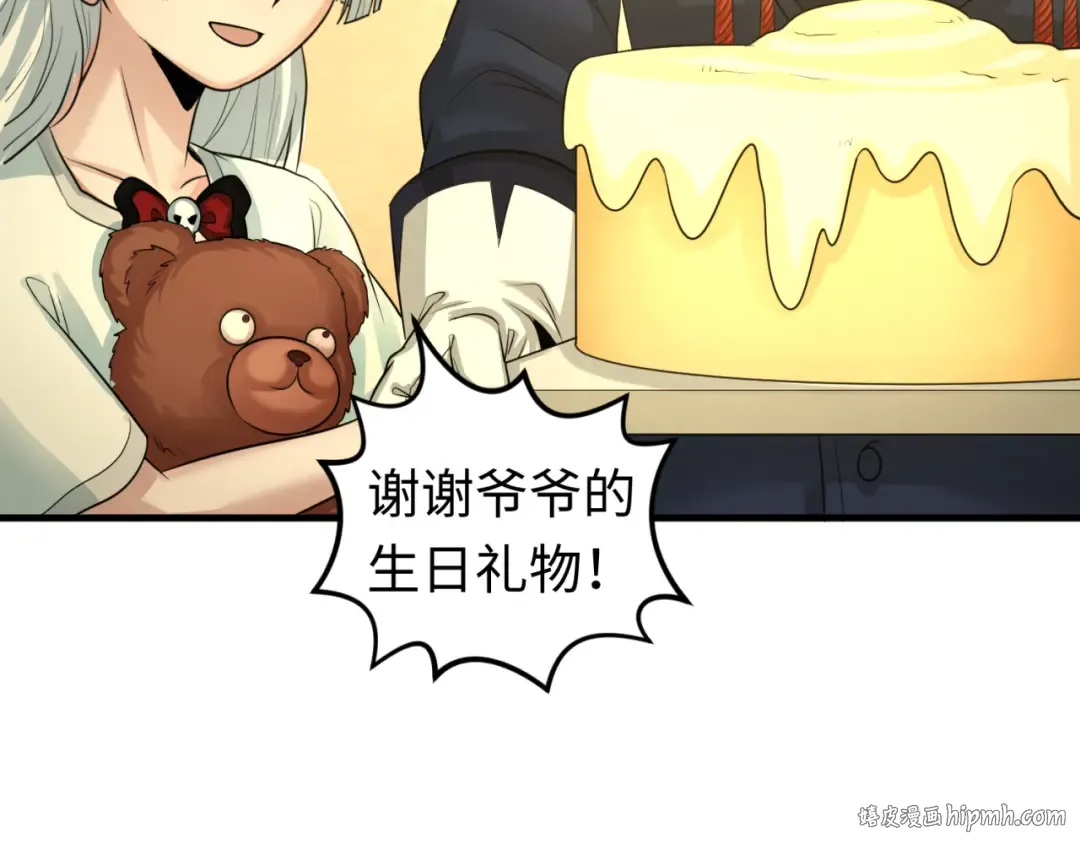 第173话 童童别哭！ 第64页
