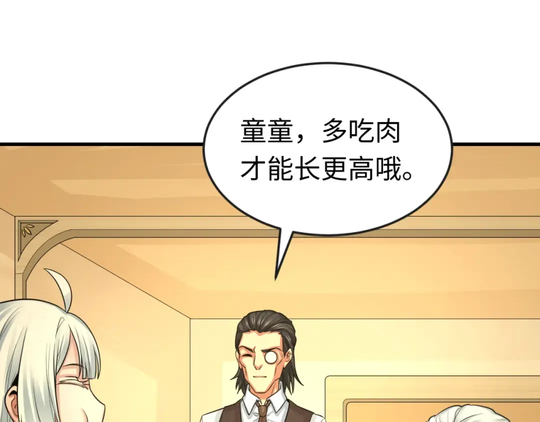 第173话 童童别哭！ 第65页