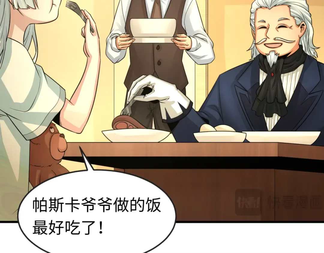 第173话 童童别哭！ 第66页
