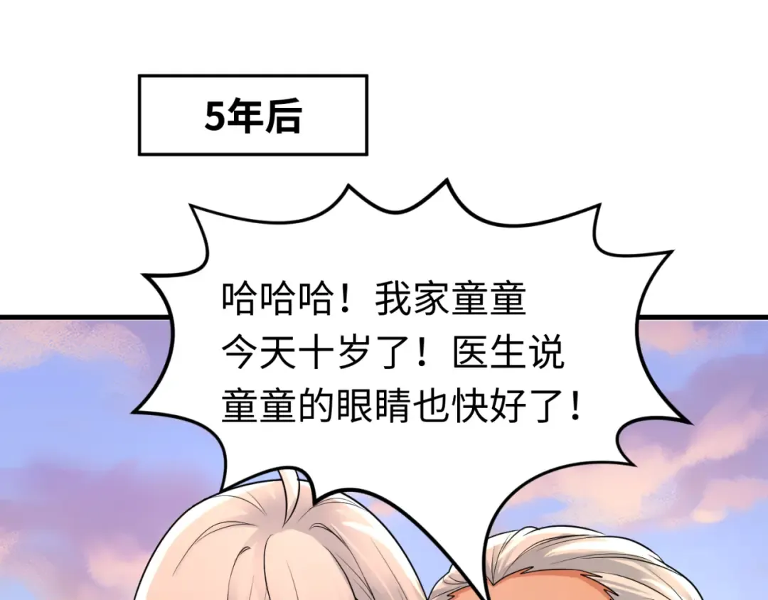 第173话 童童别哭！ 第68页