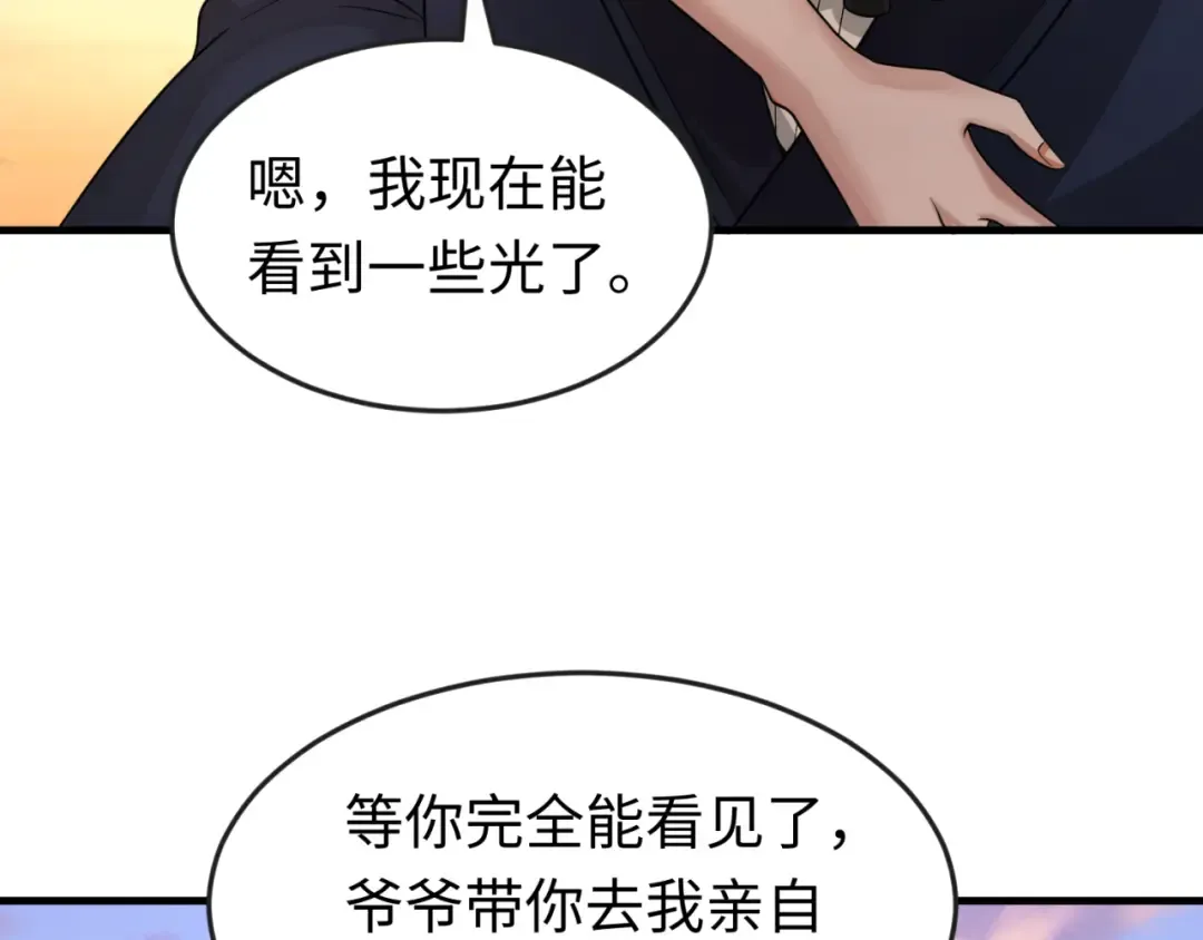 第173话 童童别哭！ 第70页