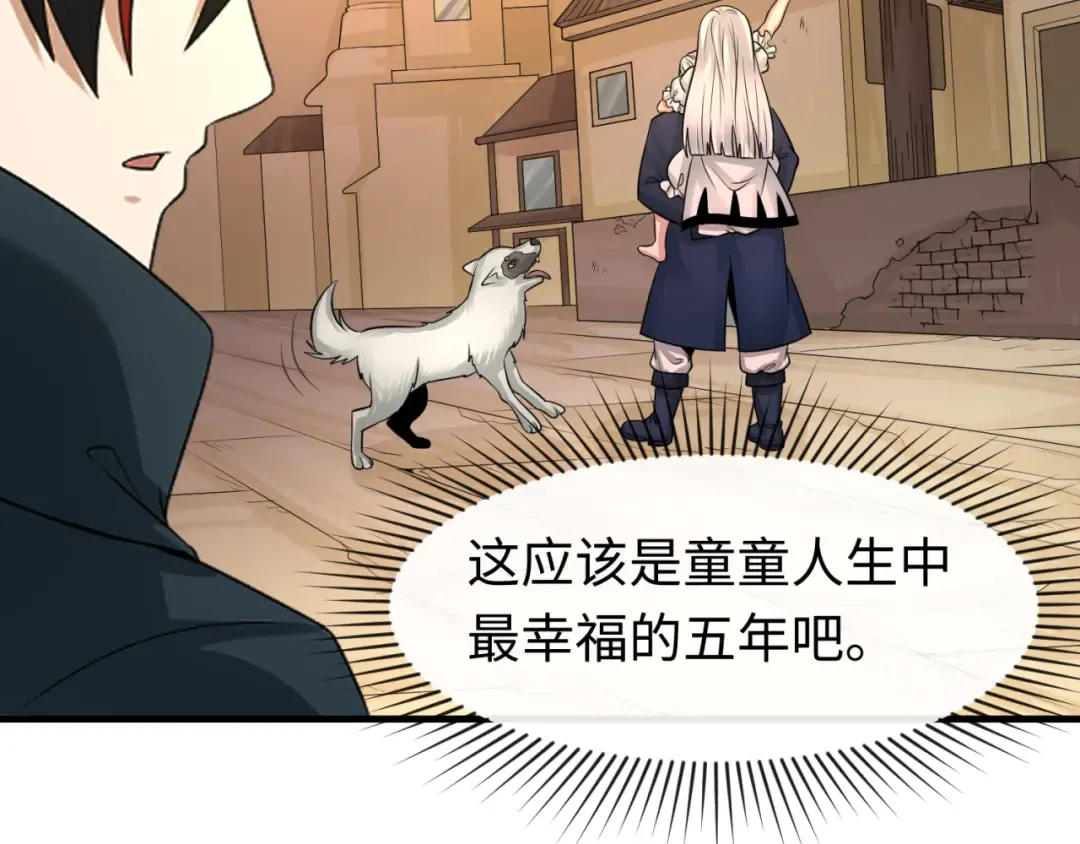 第173话 童童别哭！ 第74页