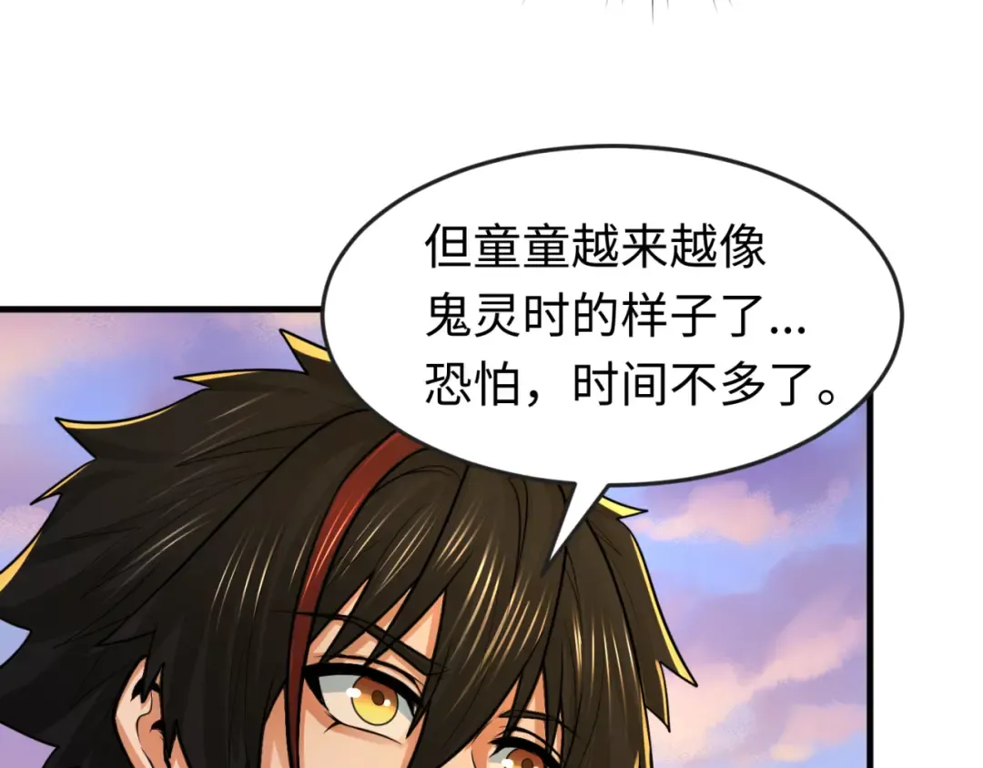 第173话 童童别哭！ 第75页