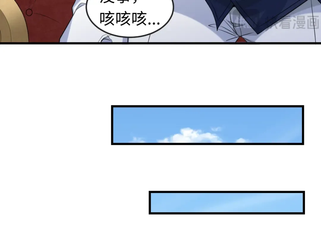 第173话 童童别哭！ 第79页