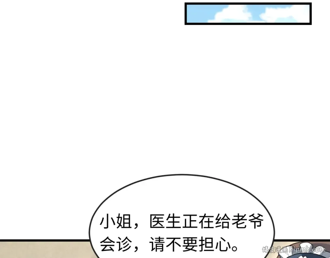 第173话 童童别哭！ 第80页