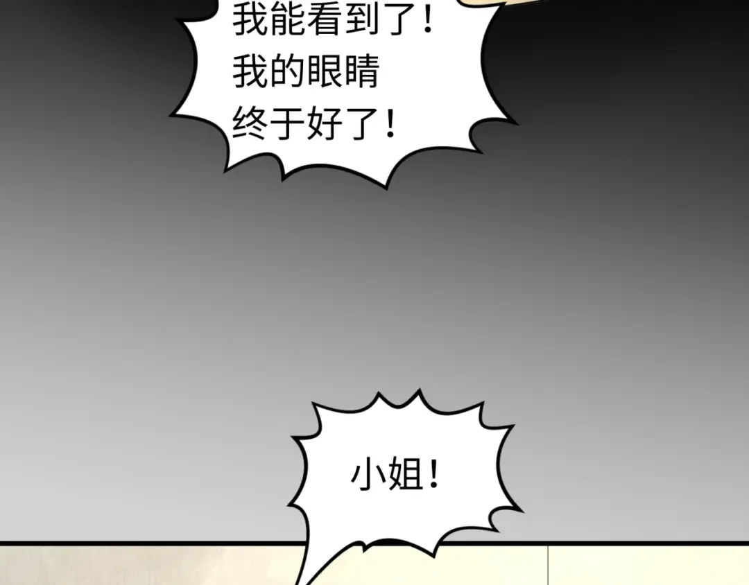 第173话 童童别哭！ 第87页