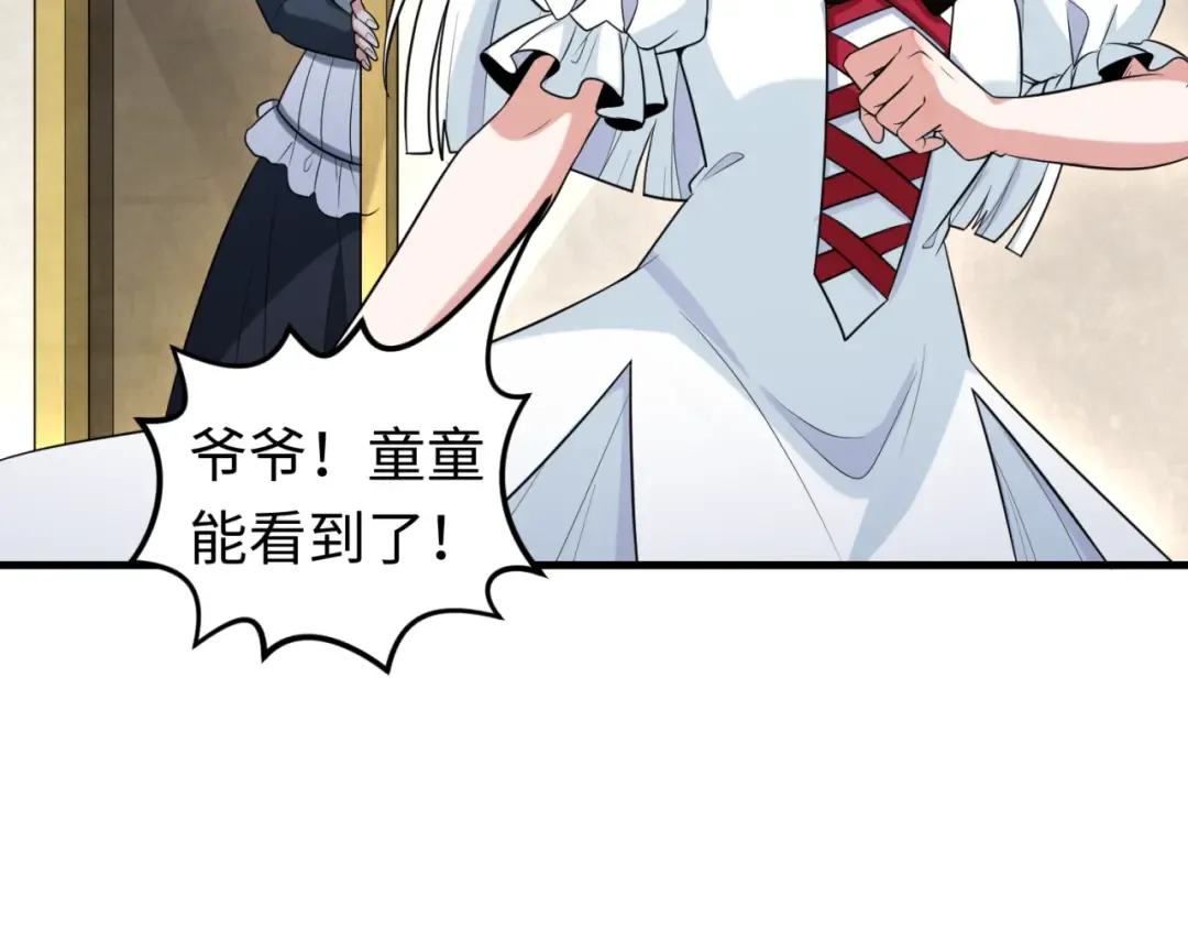 第173话 童童别哭！ 第89页