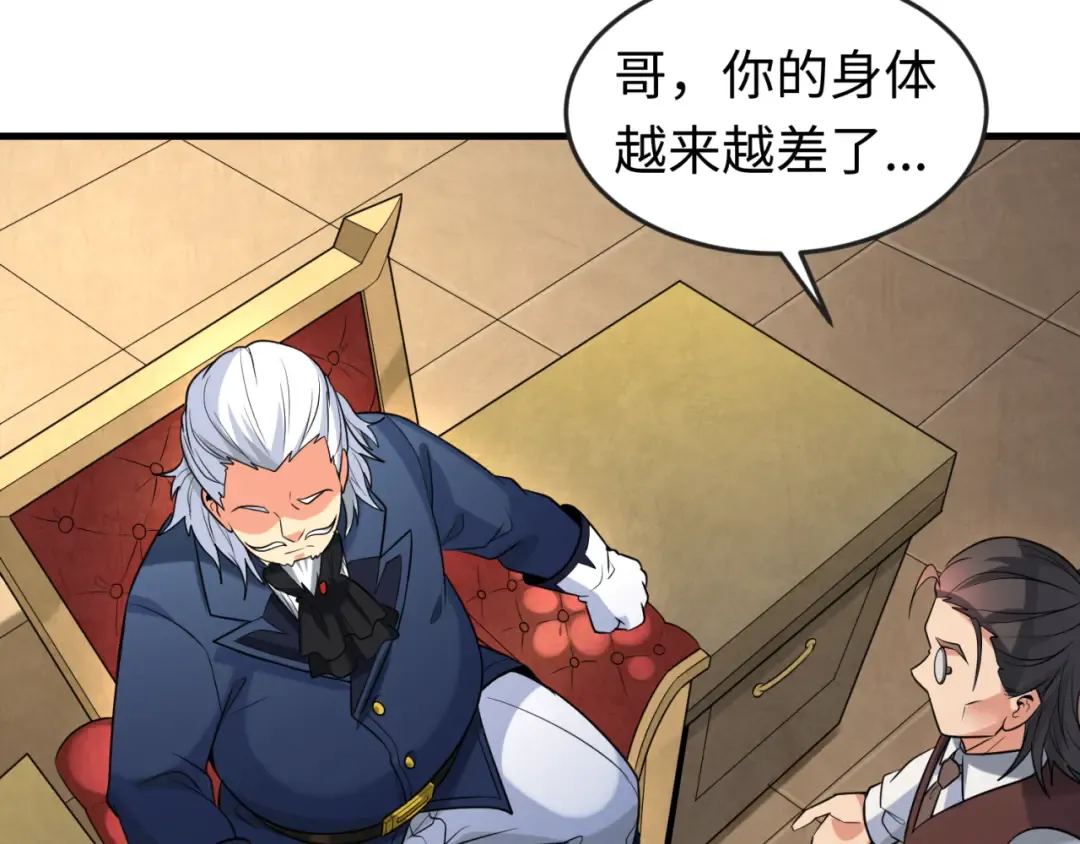 第173话 童童别哭！ 第91页