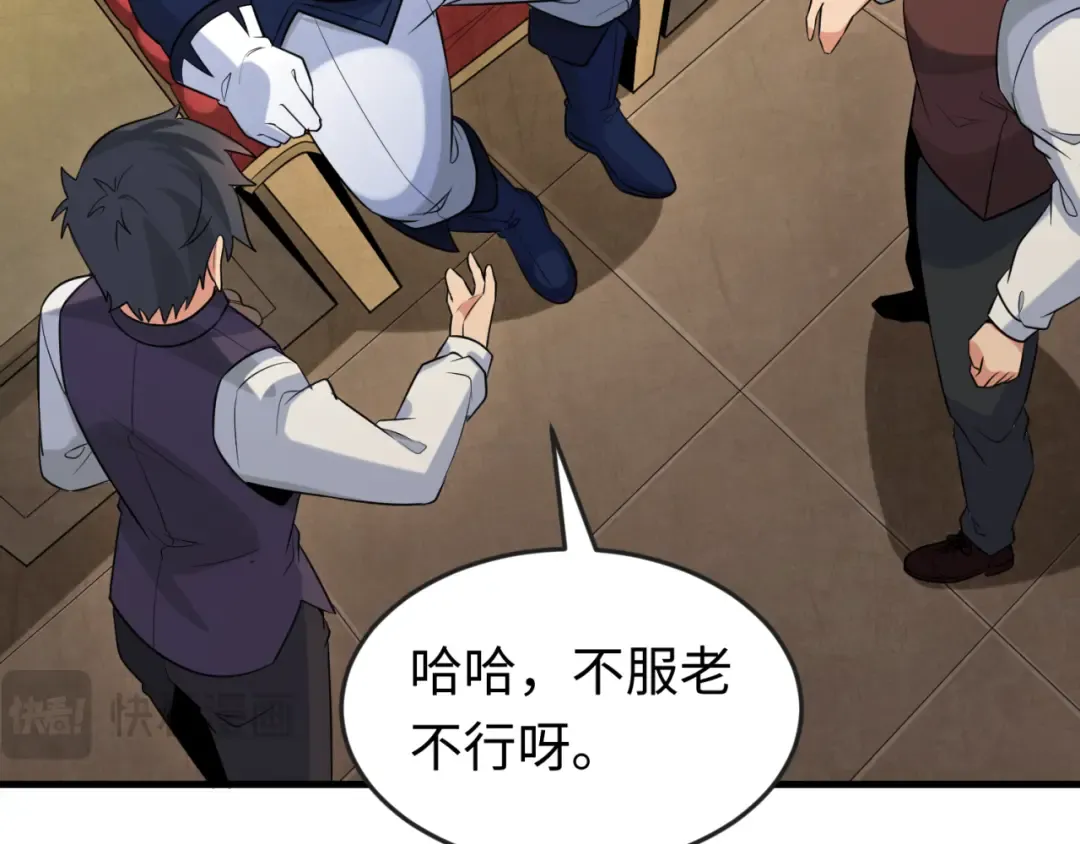第173话 童童别哭！ 第92页