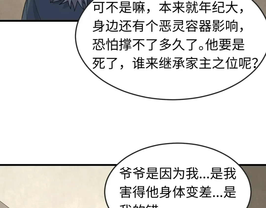 第173话 童童别哭！ 第95页
